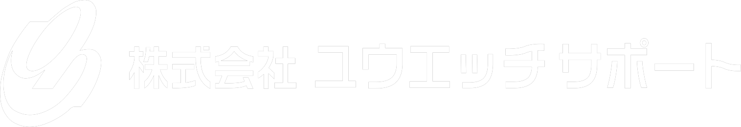 株式会社ユウエッチサポート